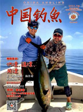 中国钓鱼期刊